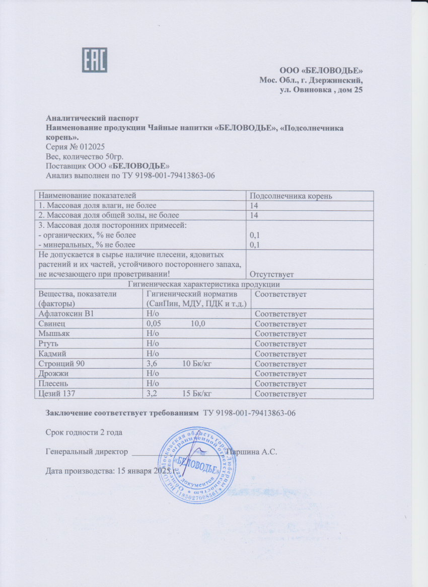 Паспорт №012025